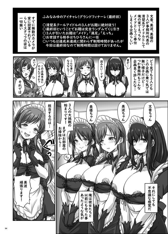 ふみなみゆのアイチャレ!!!!-2