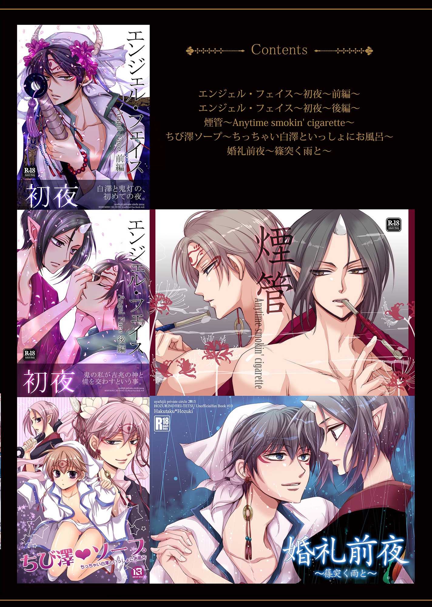 鬼再録~白鬼再録集弐~ 画像1