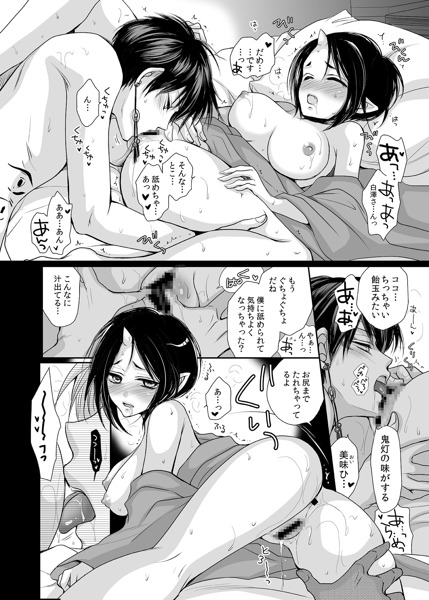 鬼再録～白鬼再録集弐～ 画像7