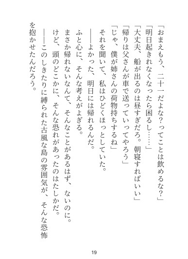 育った島は激ヤバ因習島⁉～普通の女の子が、父、兄、弟に溺愛レ○プで生涯囲われちゃう～ サンプル2