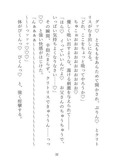 育った島は激ヤバ因習島⁉～普通の女の子が、父、兄、弟に溺愛レ○プで生涯囲われちゃう～ サンプル11