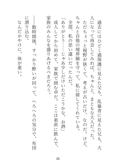 育った島は激ヤバ因習島⁉～普通の女の子が、父、兄、弟に溺愛レ○プで生涯囲われちゃう～ サンプル3