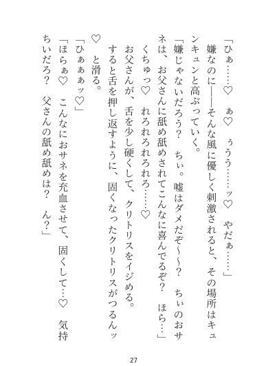育った島は激ヤバ因習島⁉～普通の女の子が、父、兄、弟に溺愛レ○プで生涯囲われちゃう～ サンプル6