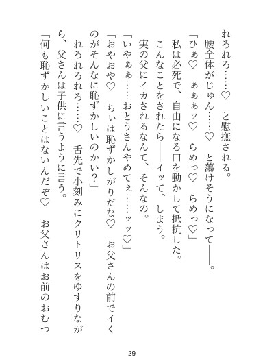育った島は激ヤバ因習島⁉～普通の女の子が、父、兄、弟に溺愛レ○プで生涯囲われちゃう～ サンプル8