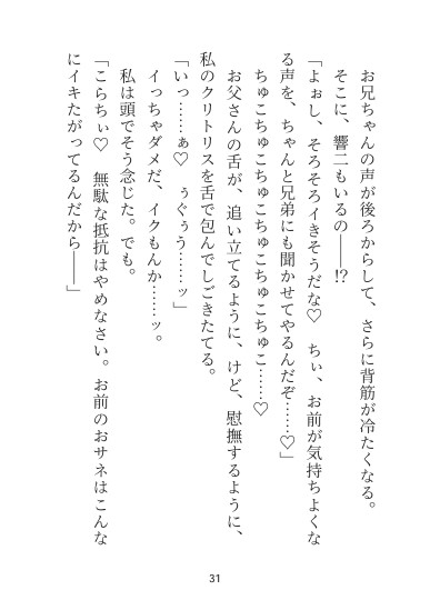 育った島は激ヤバ因習島⁉～普通の女の子が、父、兄、弟に溺愛レ○プで生涯囲われちゃう～ サンプル10