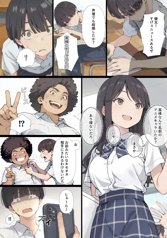 ゲテモノ好きのカースト最上位女子がチー牛に脅される漫画 サンプル画像 2
