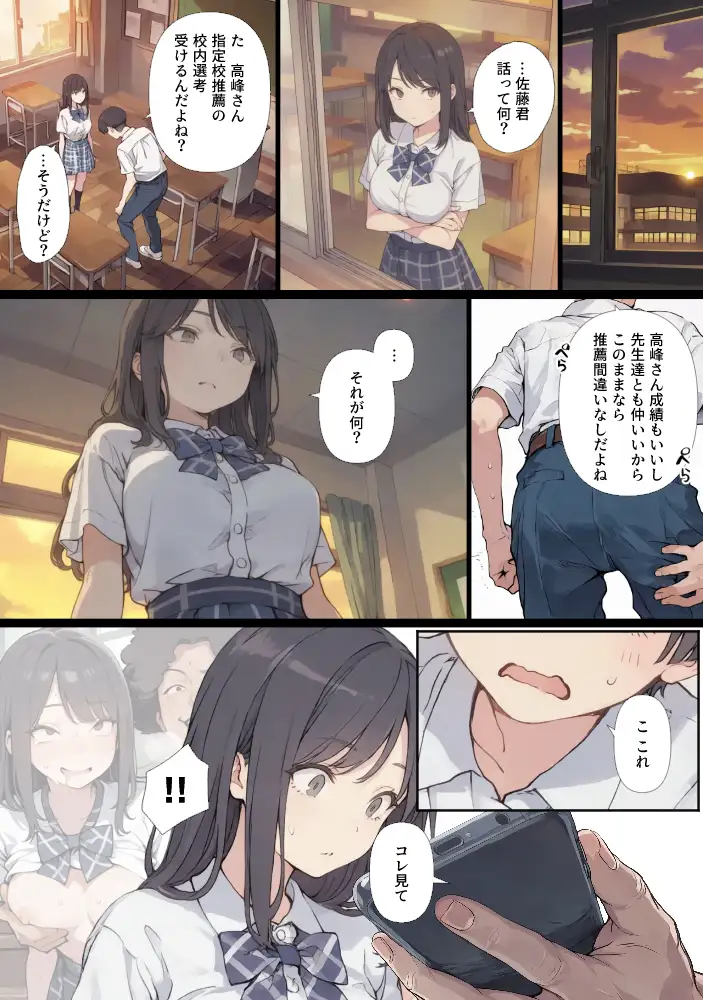 ゲテモノ好きのカースト最上位女子がチー牛に脅される漫画 サンプル画像 6