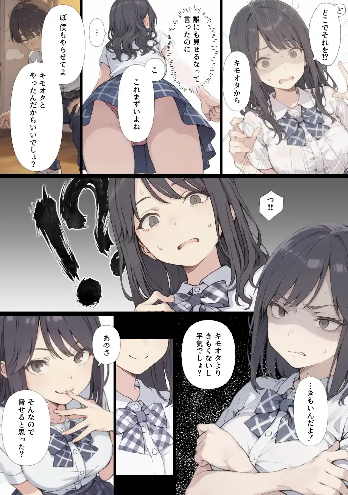 ゲテモノ好きのカースト最上位女子がチー牛に脅される漫画 サンプル画像 7