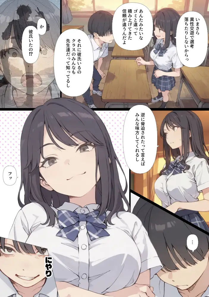 ゲテモノ好きのカースト最上位女子がチー牛に脅される漫画 サンプル画像 8
