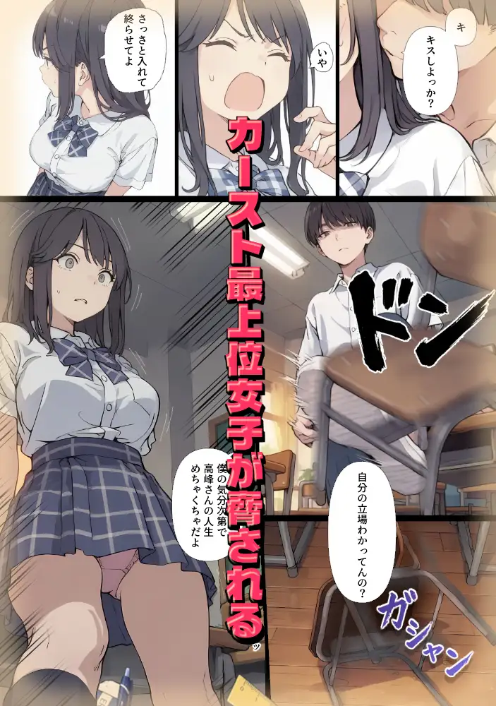 ゲテモノ好きのカースト最上位女子がチー牛に脅される漫画 サンプル画像 9