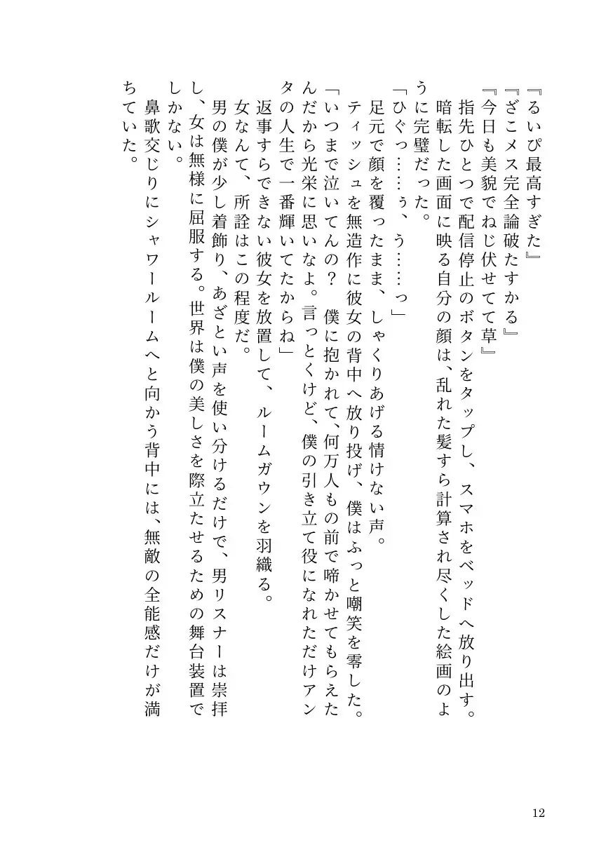 女を見下す人気男の娘インフルエンサー、被害者女子にすべてを奪われ公開処刑メス堕ち サンプル画像 10