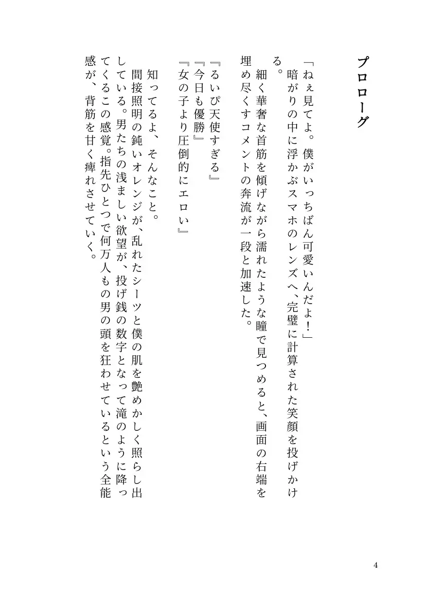 女を見下す人気男の娘インフルエンサー、被害者女子にすべてを奪われ公開処刑メス堕ち サンプル画像 2