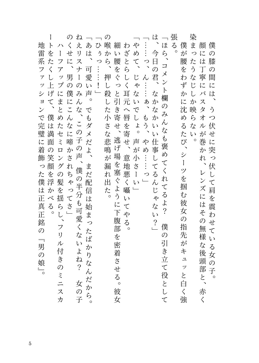 女を見下す人気男の娘インフルエンサー、被害者女子にすべてを奪われ公開処刑メス堕ち