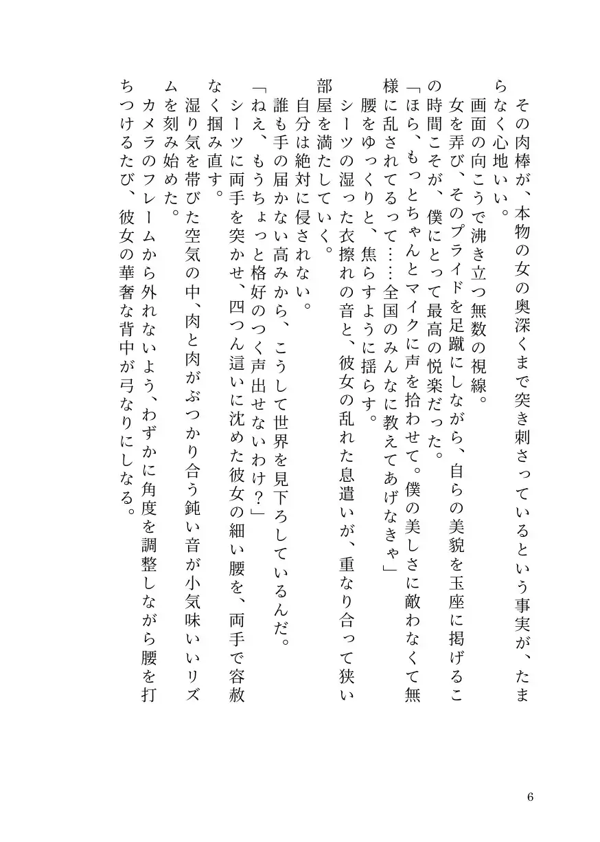 女を見下す人気男の娘インフルエンサー、被害者女子にすべてを奪われ公開処刑メス堕ち サンプル画像 4