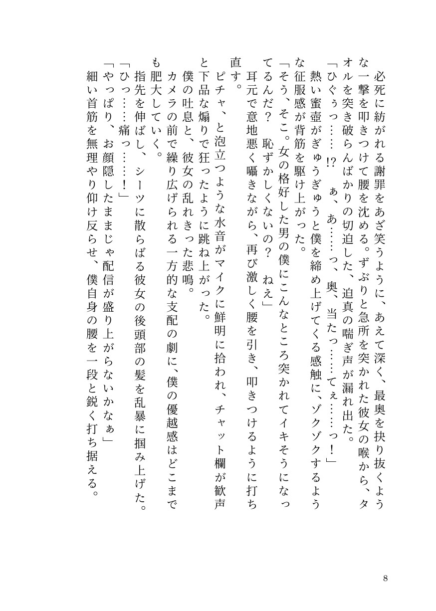 女を見下す人気男の娘インフルエンサー、被害者女子にすべてを奪われ公開処刑メス堕ち