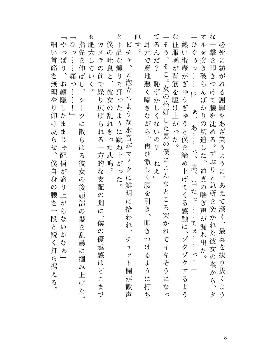 女を見下す人気男の娘インフルエンサー、被害者女子にすべてを奪われ公開処刑メス堕ち サンプル画像 6