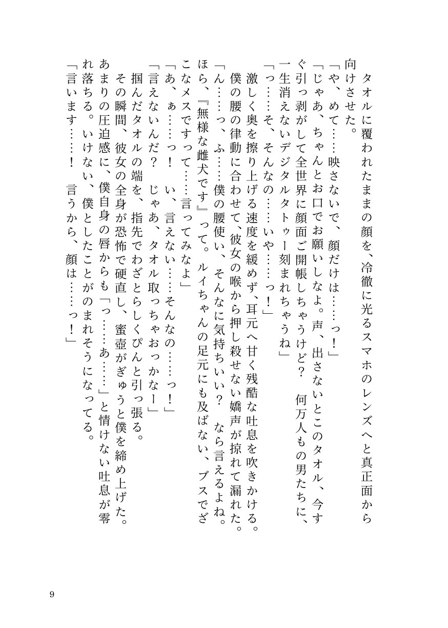 女を見下す人気男の娘インフルエンサー、被害者女子にすべてを奪われ公開処刑メス堕ち