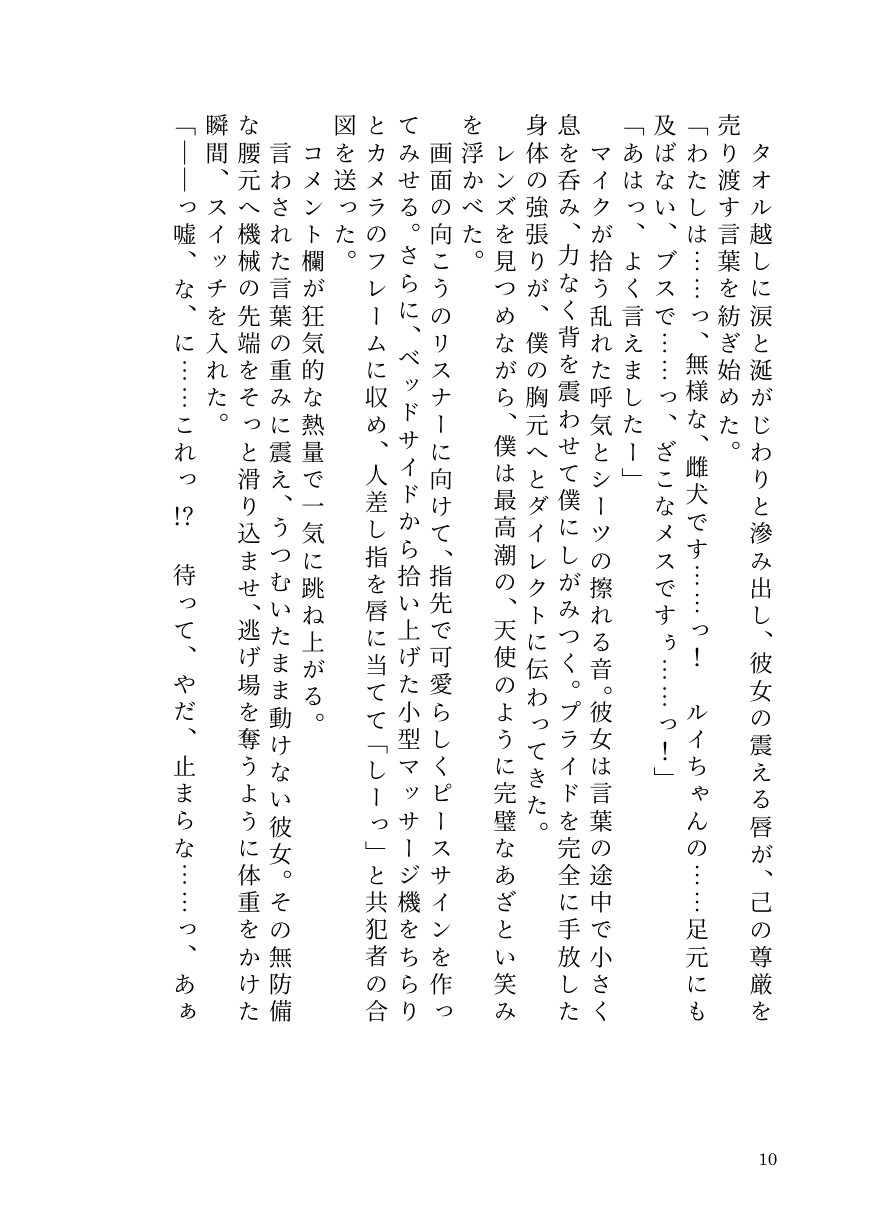 女を見下す人気男の娘インフルエンサー、被害者女子にすべてを奪われ公開処刑メス堕ち