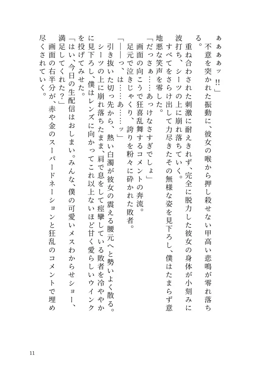 女を見下す人気男の娘インフルエンサー、被害者女子にすべてを奪われ公開処刑メス堕ち サンプル画像 9