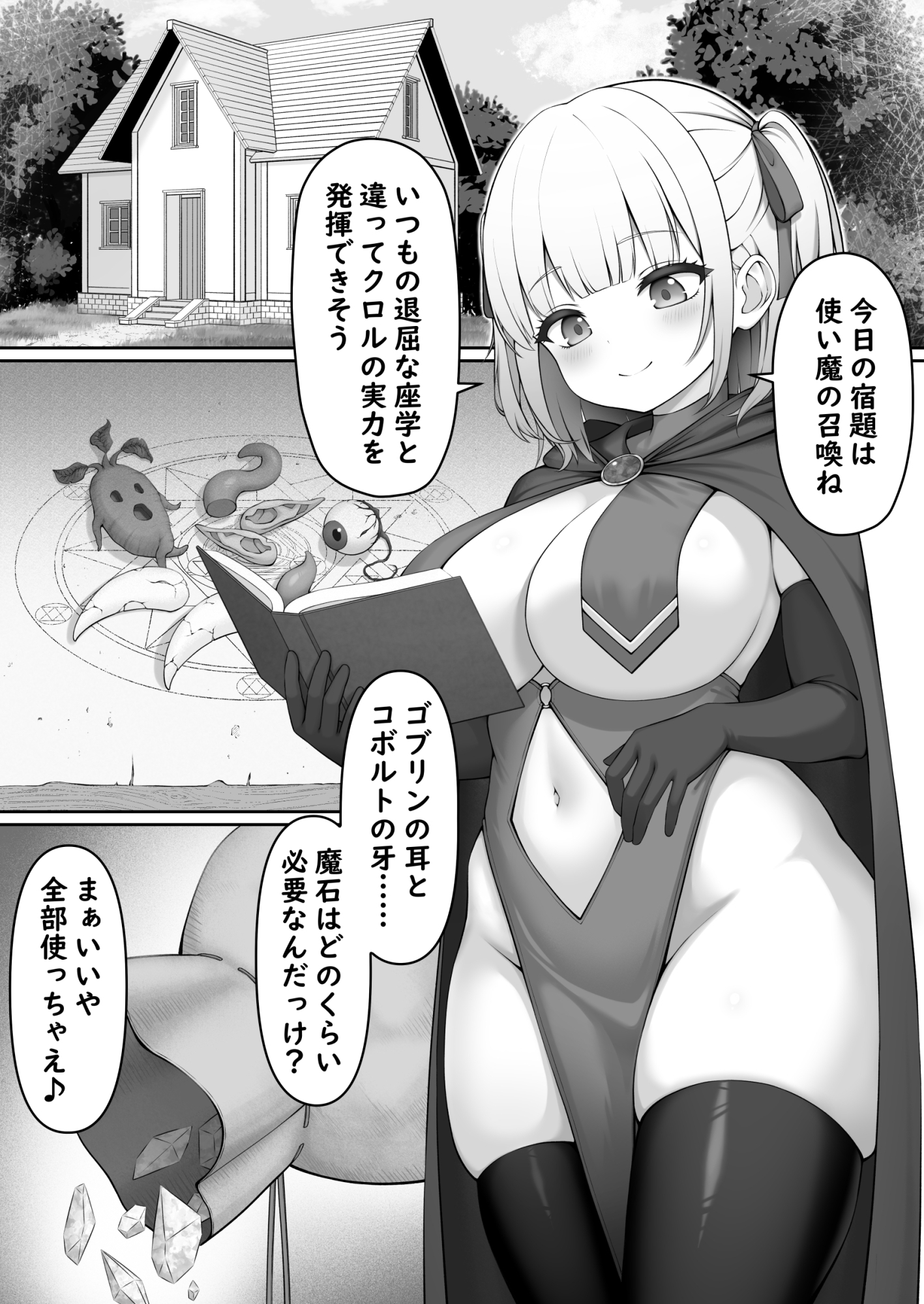 触手ごときに負けるわけないよね-2