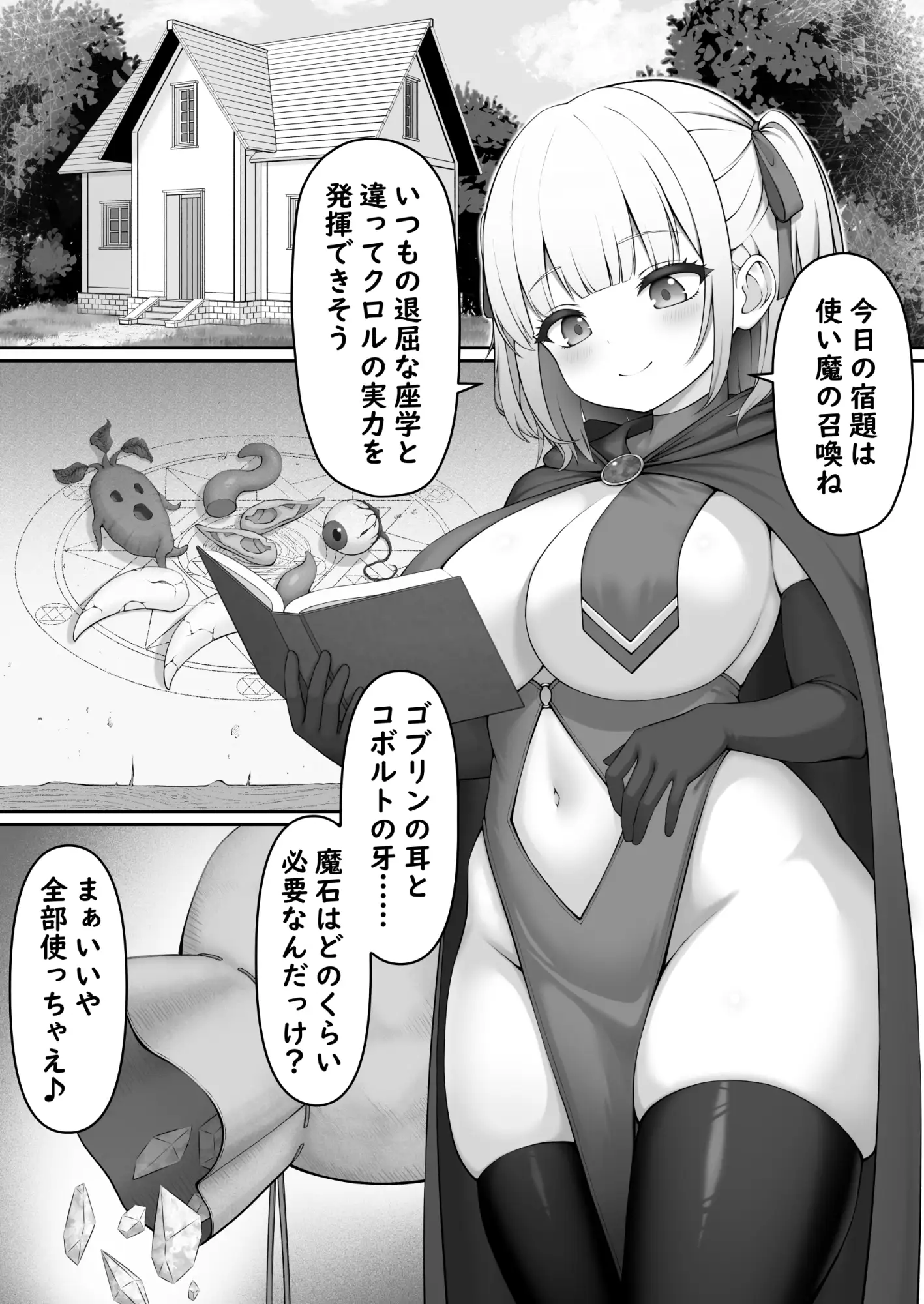 触手ごときに負けるわけないよね サンプル1