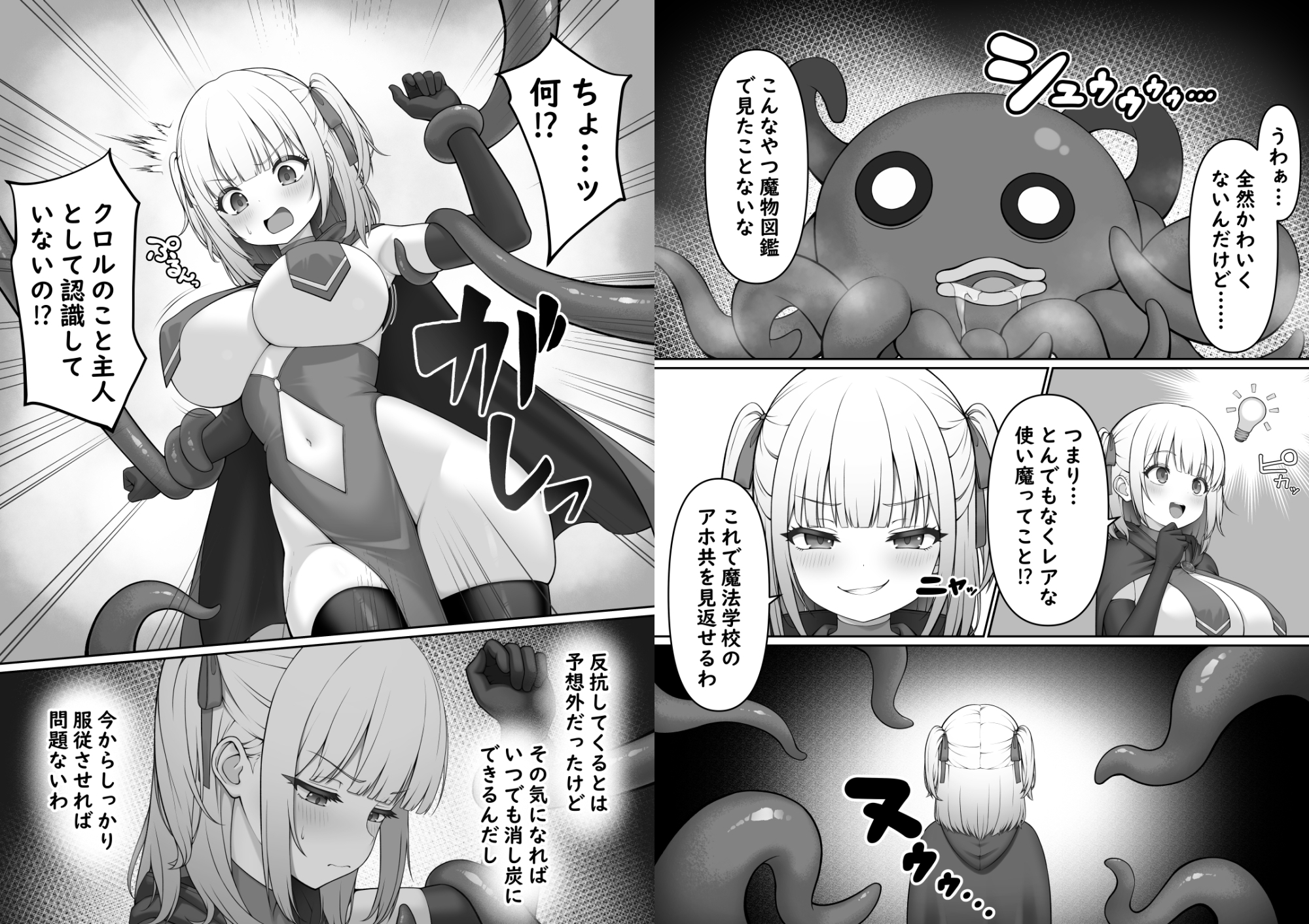 触手ごときに負けるわけないよね-3