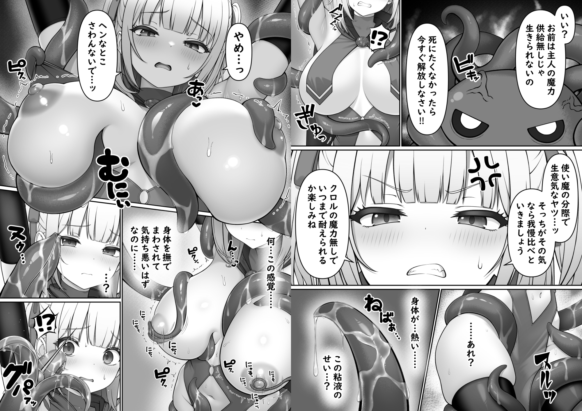 触手ごときに負けるわけないよね-4