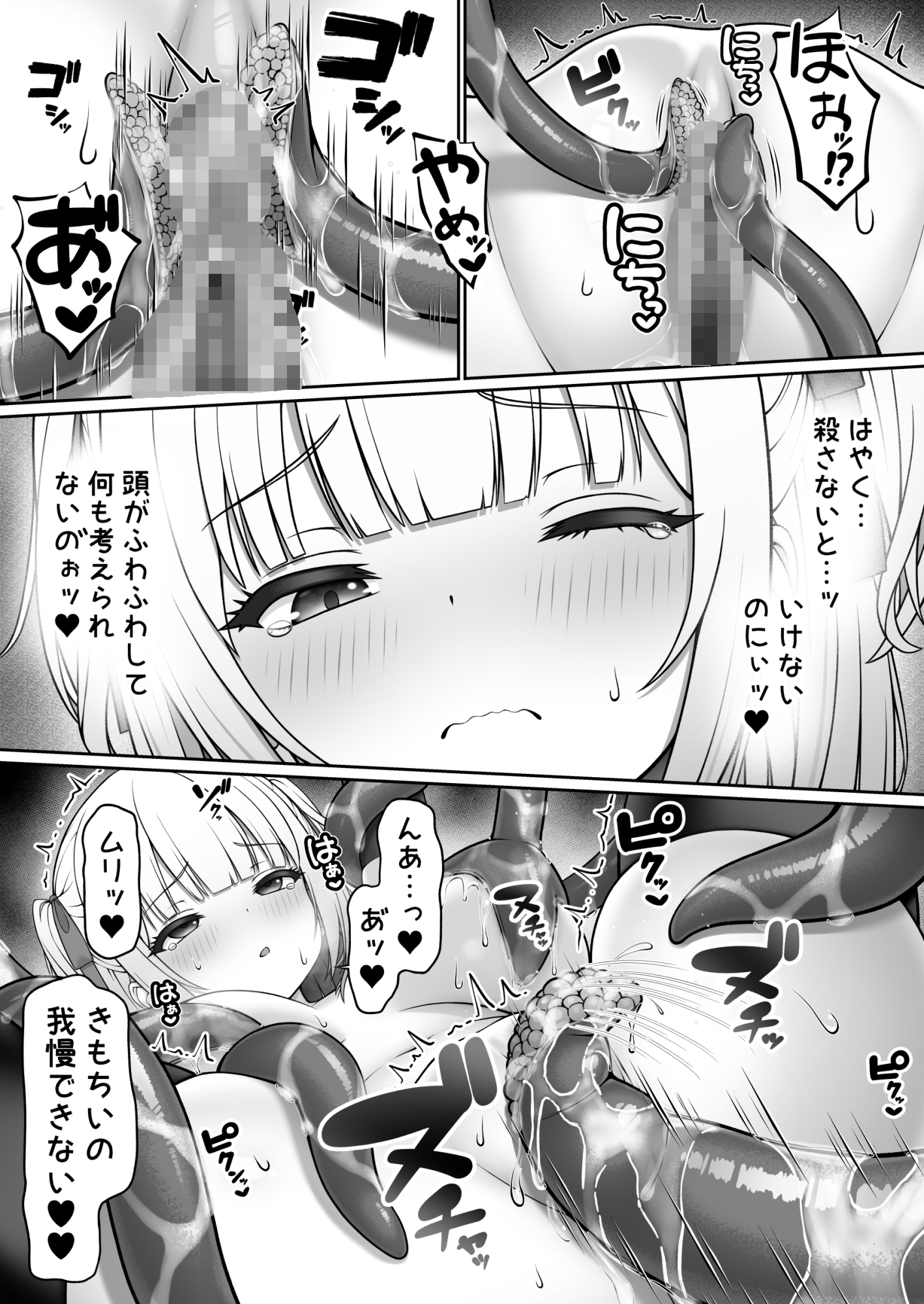 触手ごときに負けるわけないよね-6