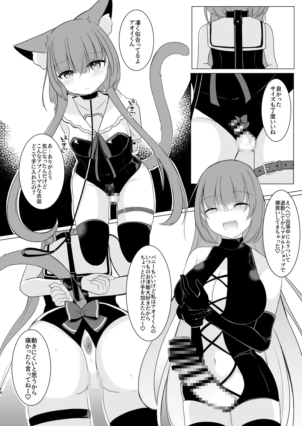 アオイくんはふたなりお姉さんとSMがしたい！ サンプル画像 6