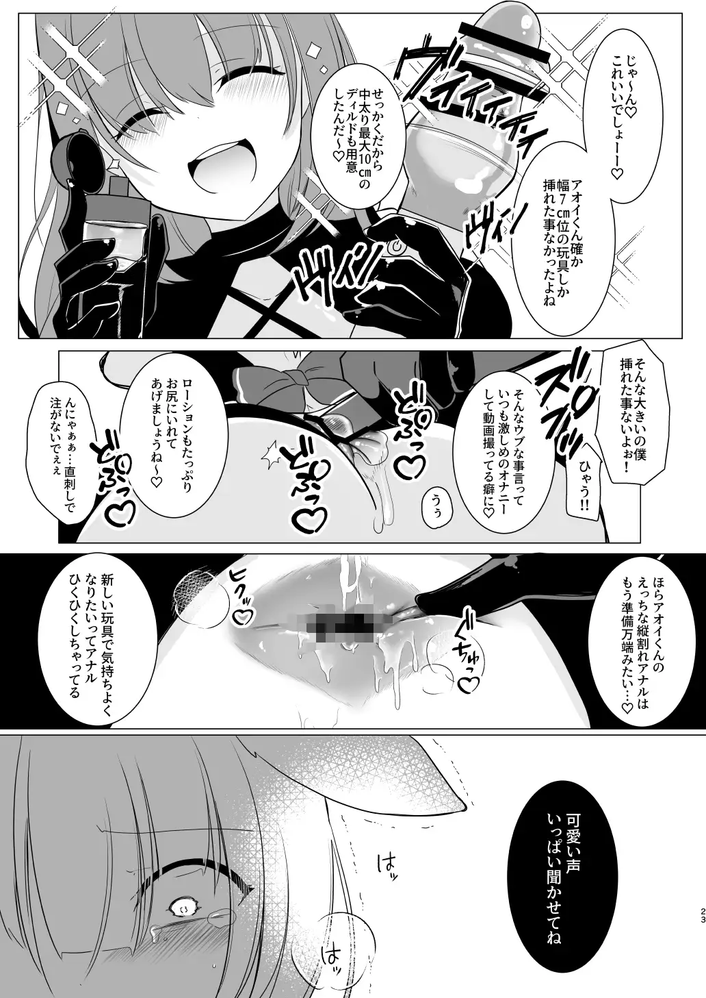 アオイくんはふたなりお姉さんとSMがしたい！ サンプル画像 8