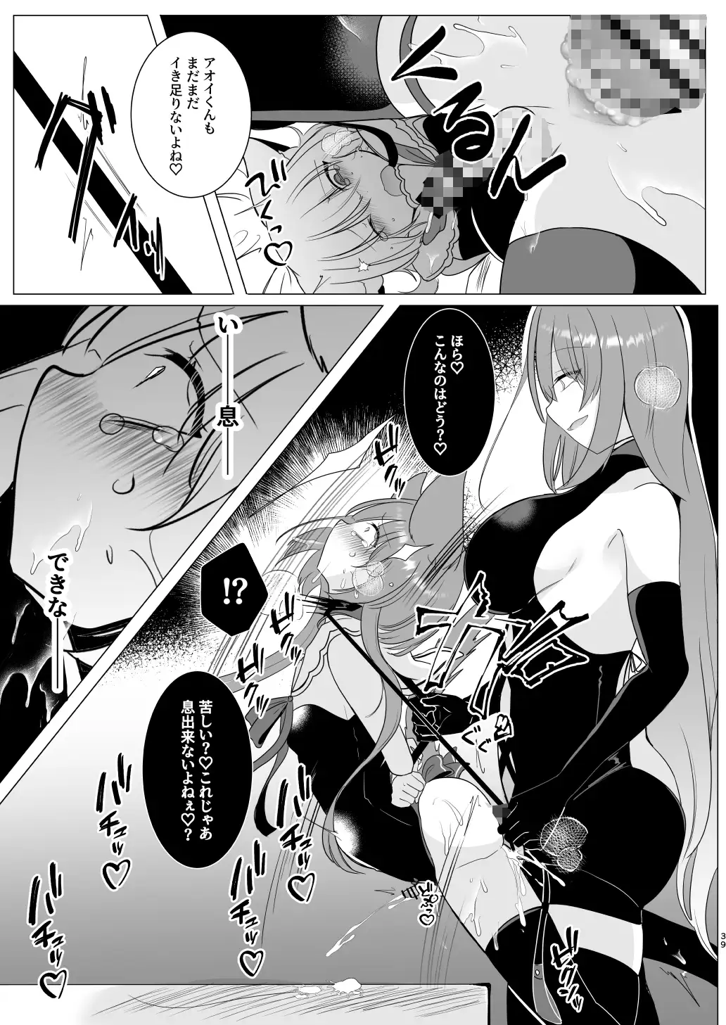 アオイくんはふたなりお姉さんとSMがしたい！ サンプル画像 9