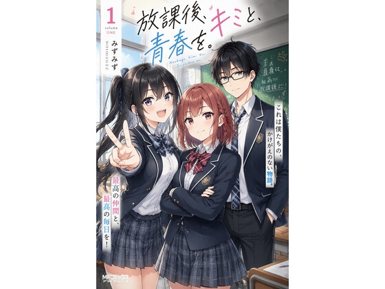 放課後ハイテンション 第1話 学園コメディ編