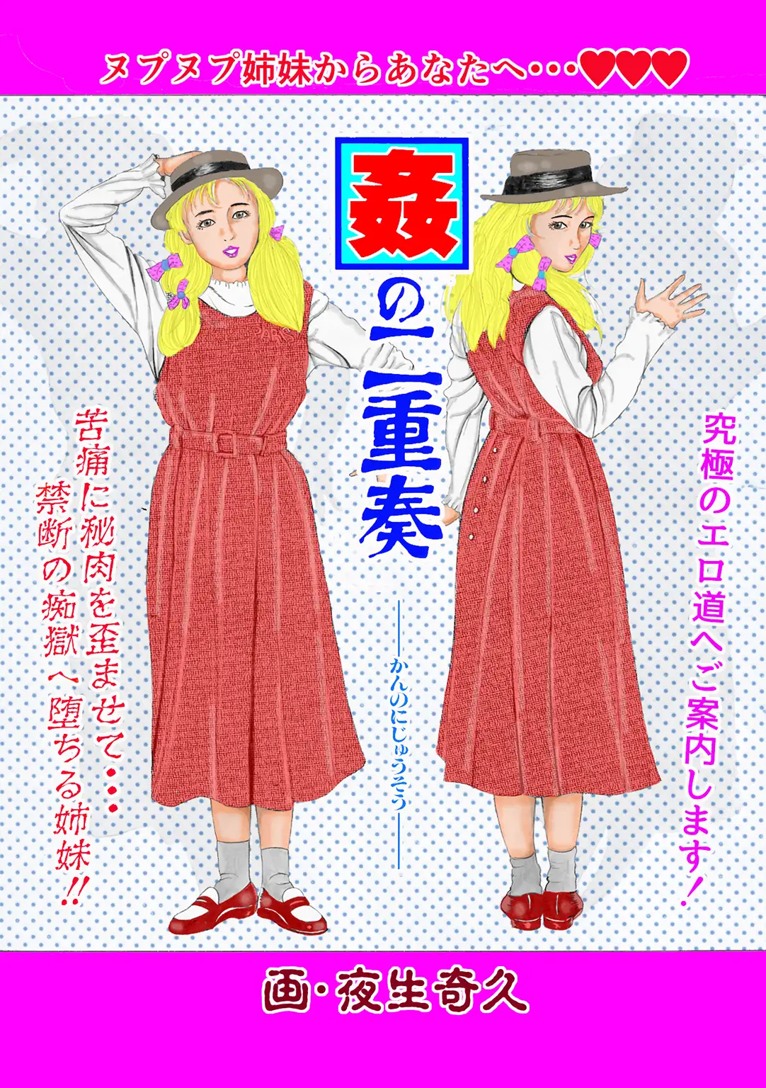 夜生奇久作品集20 母娘・姉妹なぶり3作品 サンプル画像 4