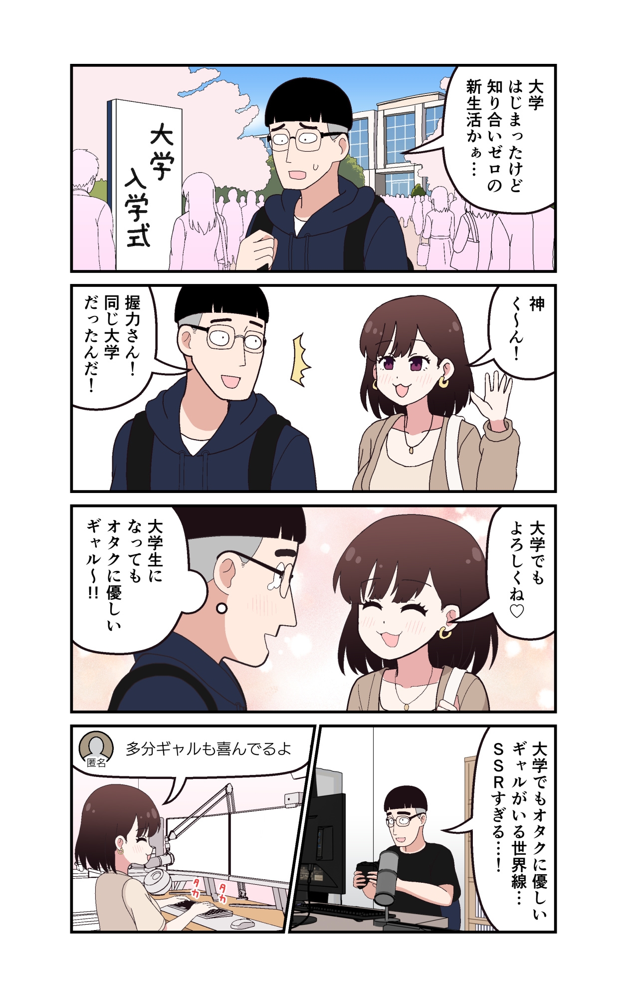 ギャルVTuberの推しは同接10人のオタク君