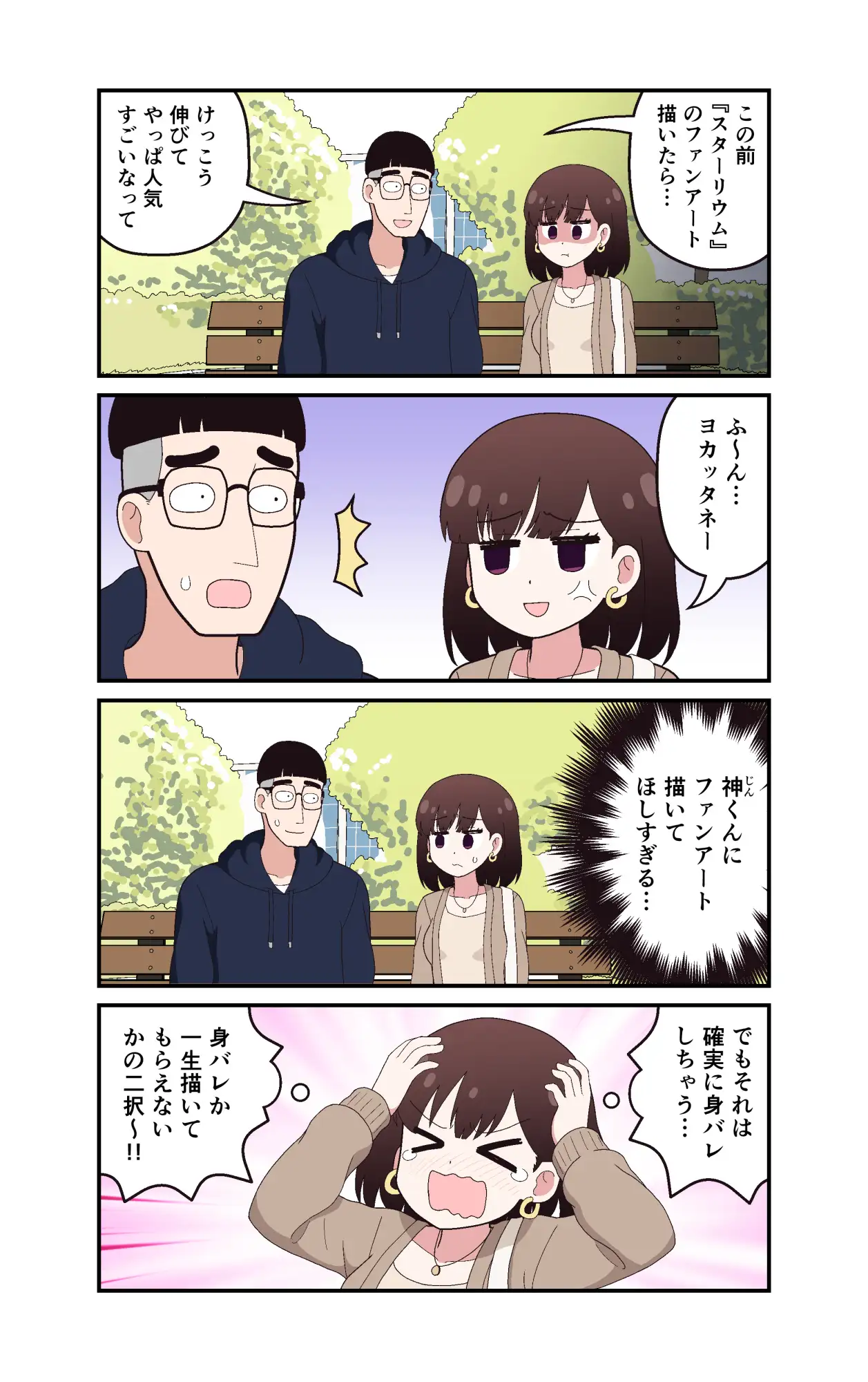 ギャルVTuberの推しは同接10人のオタク君 サンプル画像 10