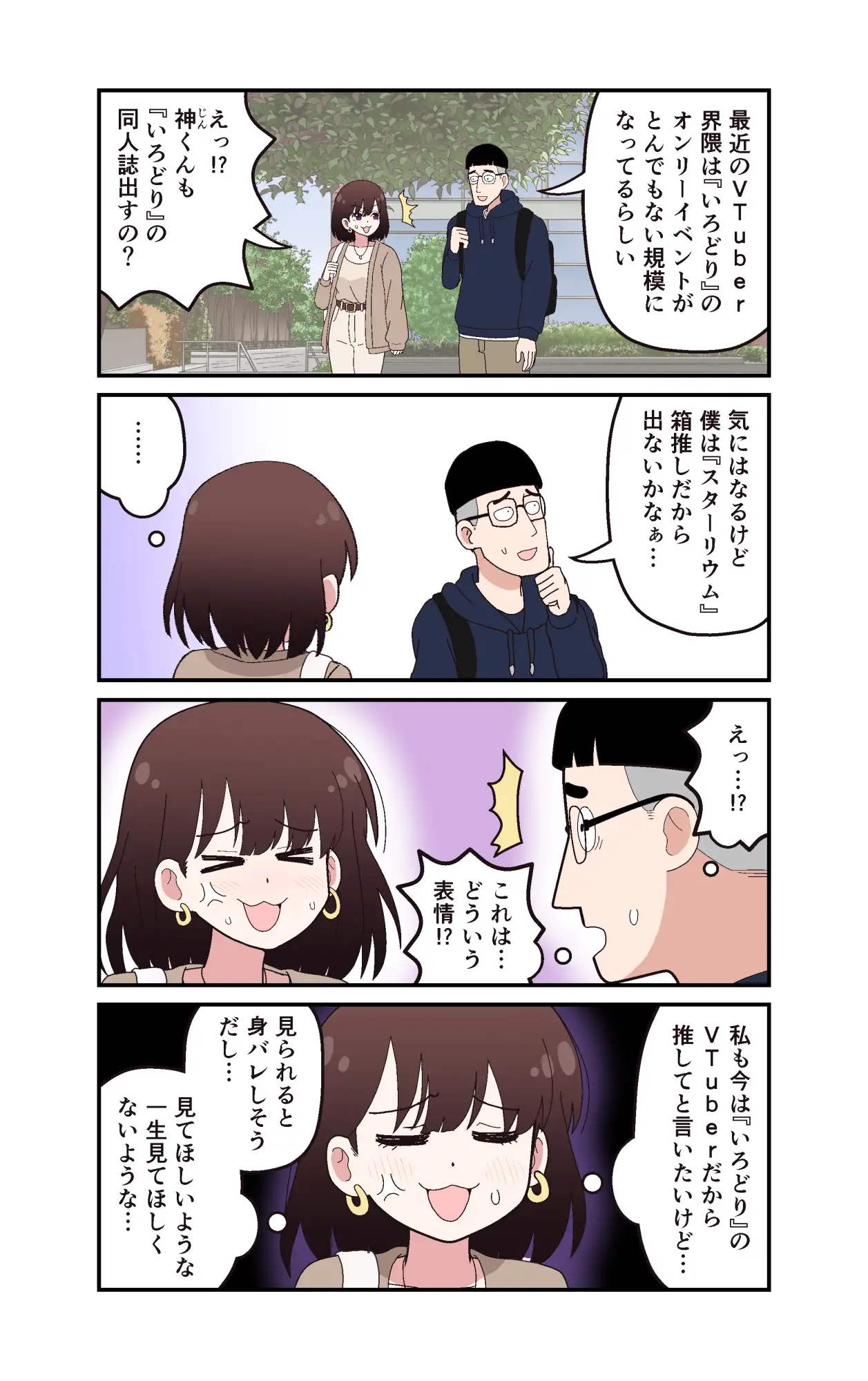 ギャルVTuberの推しは同接10人のオタク君 サンプル画像 3