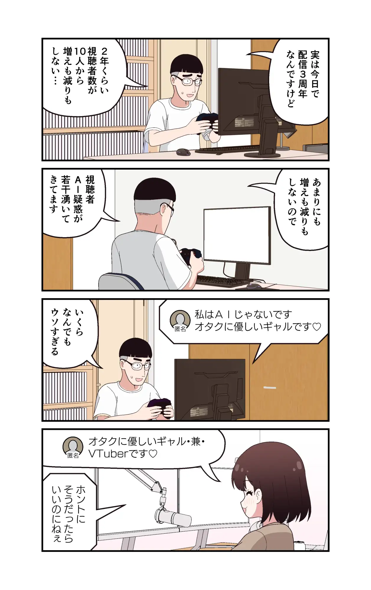 ギャルVTuberの推しは同接10人のオタク君 サンプル画像 4