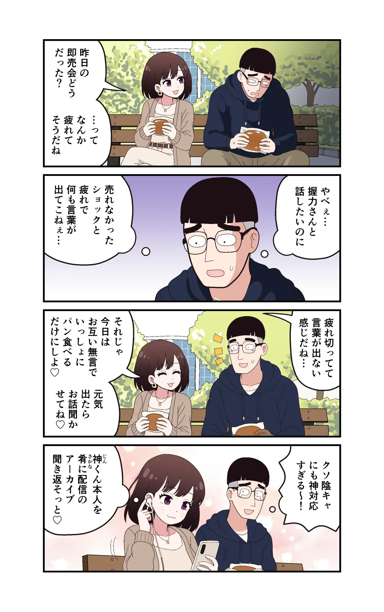 ギャルVTuberの推しは同接10人のオタク君 サンプル画像 5