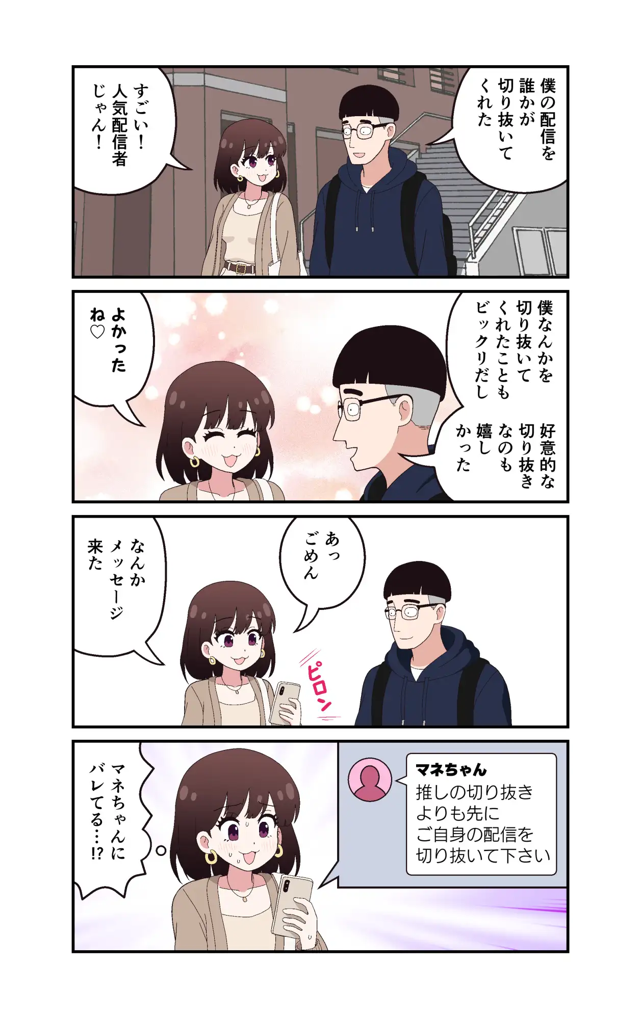 ギャルVTuberの推しは同接10人のオタク君 サンプル画像 7