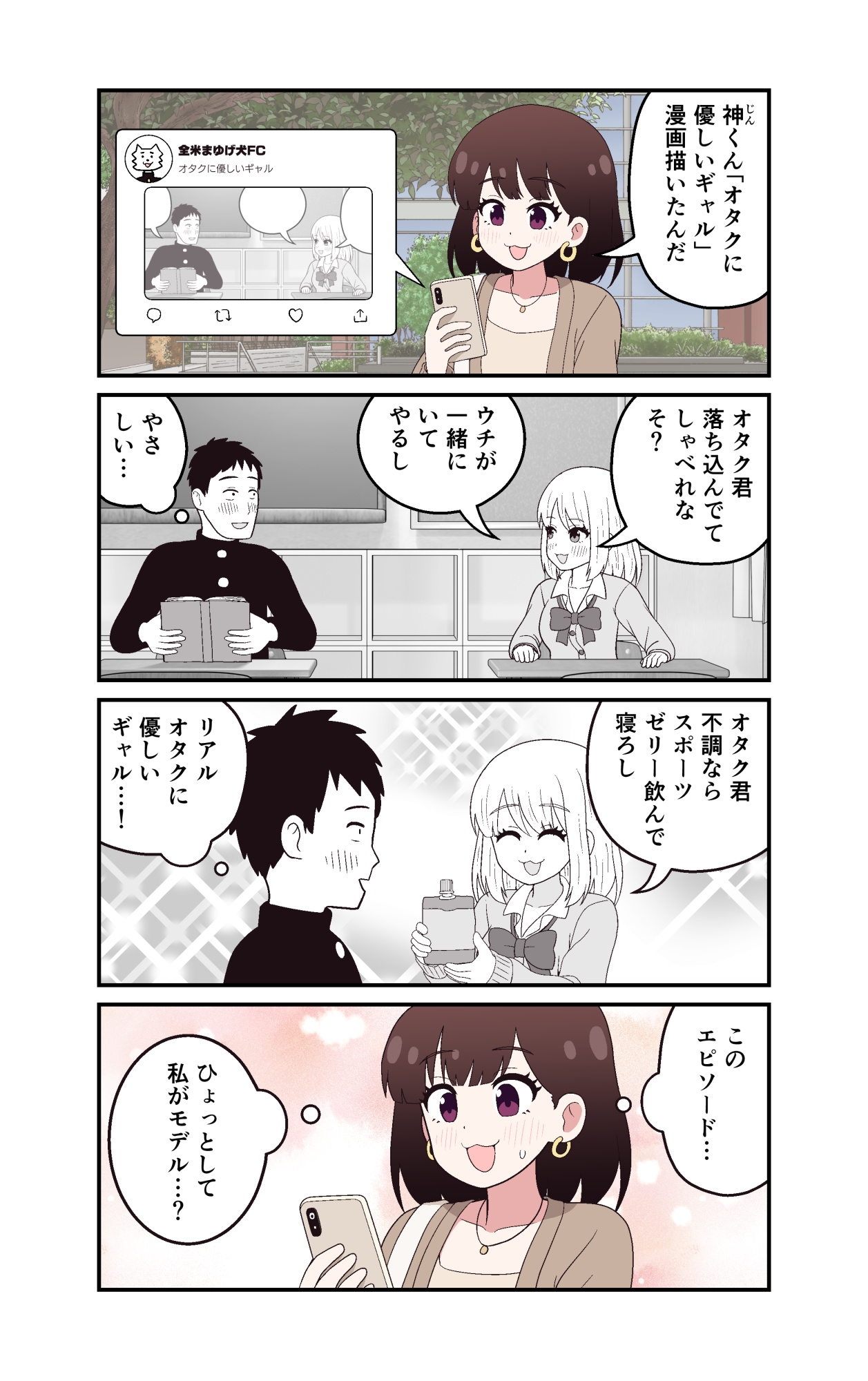 ギャルVTuberの推しは同接10人のオタク君