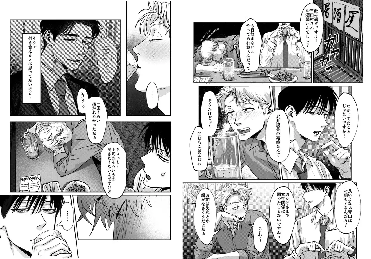 上司に片思い中の俺が、生意気な後輩に搾乳を頼む羽目になった話 サンプル画像1