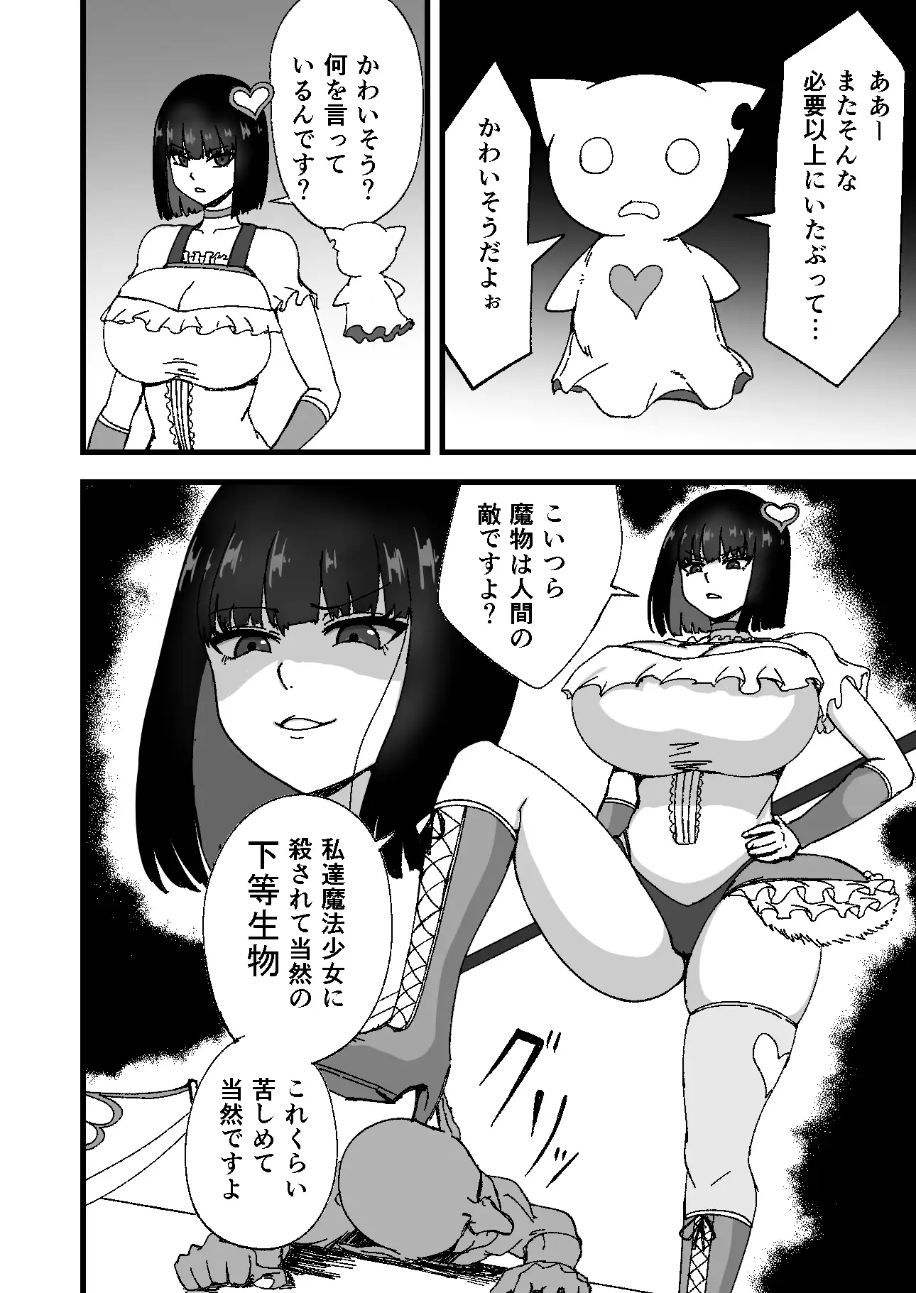 性格最悪な魔法少女を催●でわからせる サンプル画像 2