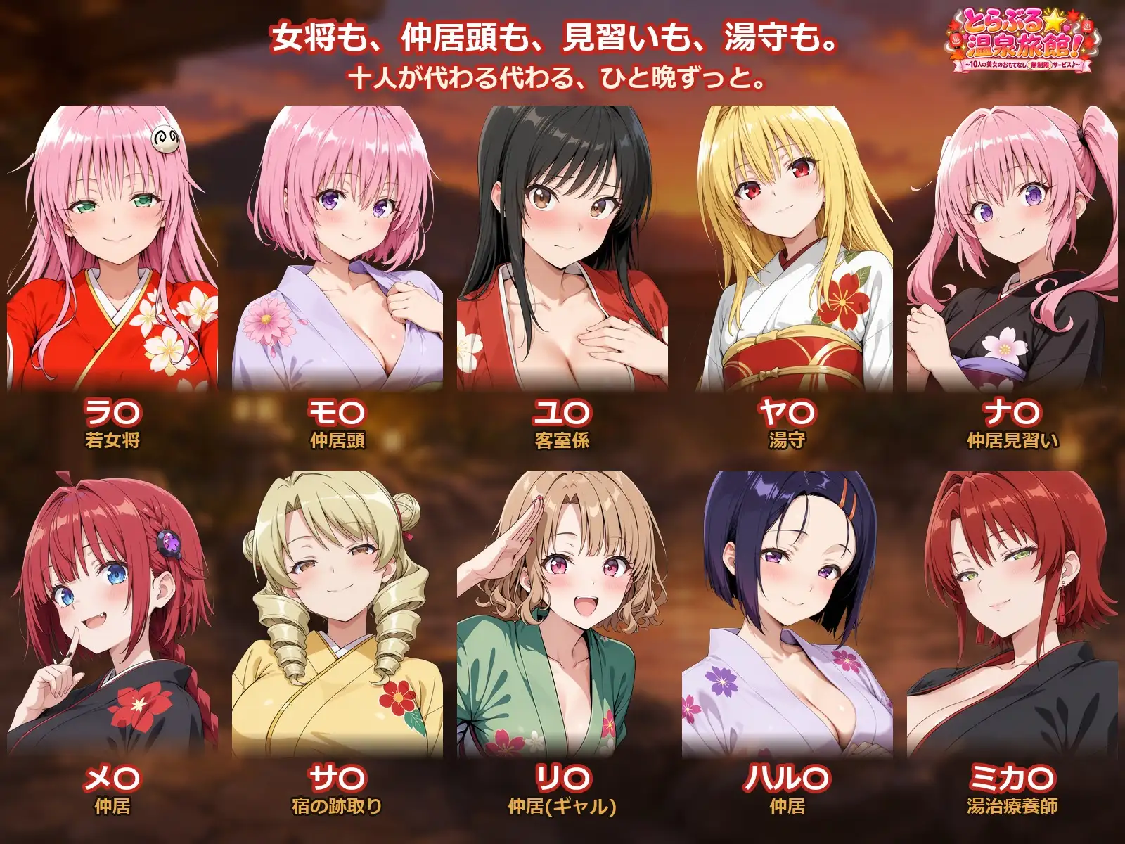 【4Kアニメ】とらぶる☆温泉旅館!~10人の美女のおもてなし無制限サービス♪~ サンプル画像1