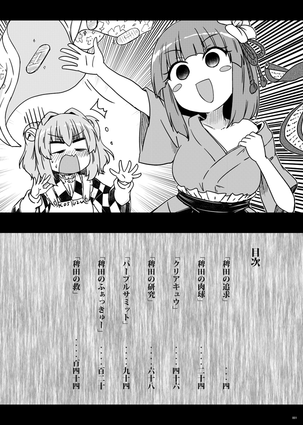 阿求振舞 サンプル1
