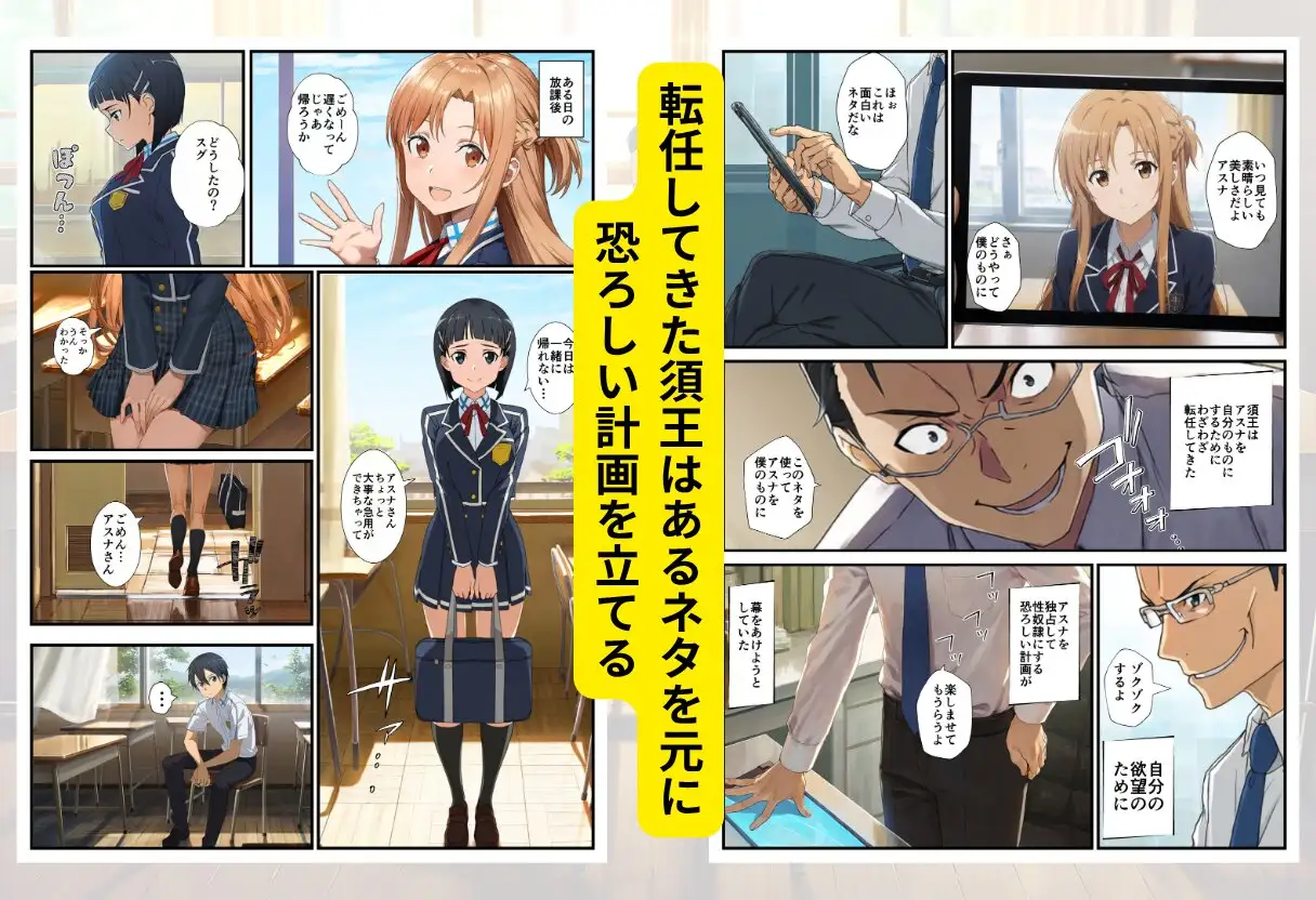 【SAO】アスナが変態教師の性処理係になった話 サンプル画像 2