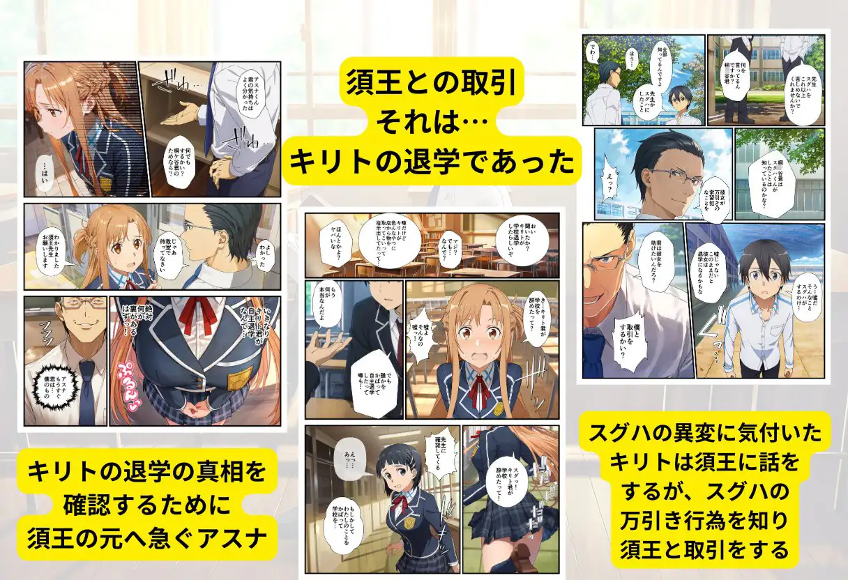 【SAO】アスナが変態教師の性処理係になった話 サンプル画像 6