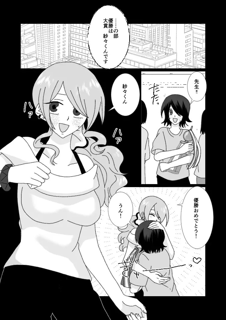 ふたなりコーチにHなご褒美を貰う話2 サンプル画像 2