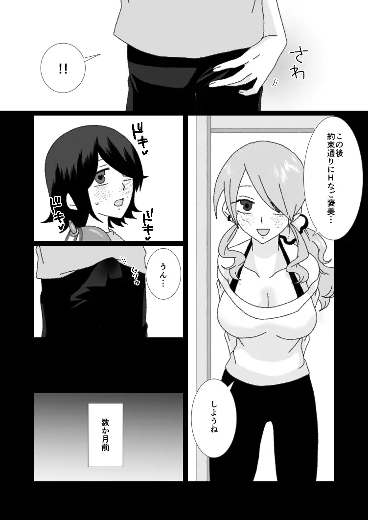 ふたなりコーチにHなご褒美を貰う話2 サンプル画像 3