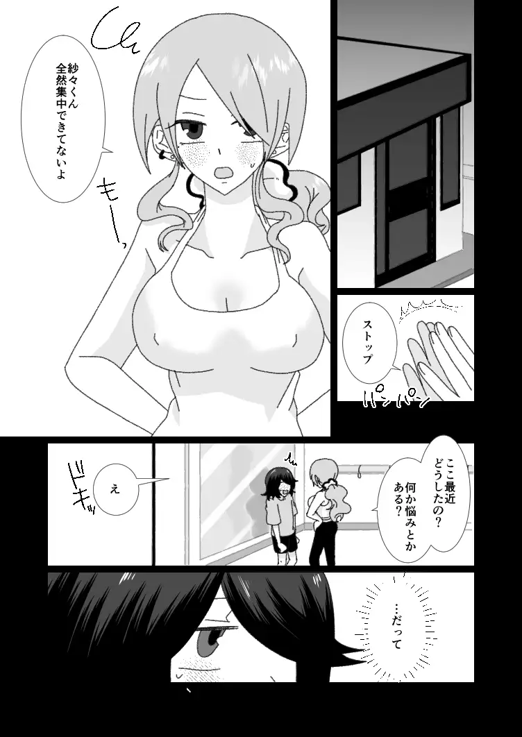 ふたなりコーチにHなご褒美を貰う話2 サンプル画像 4