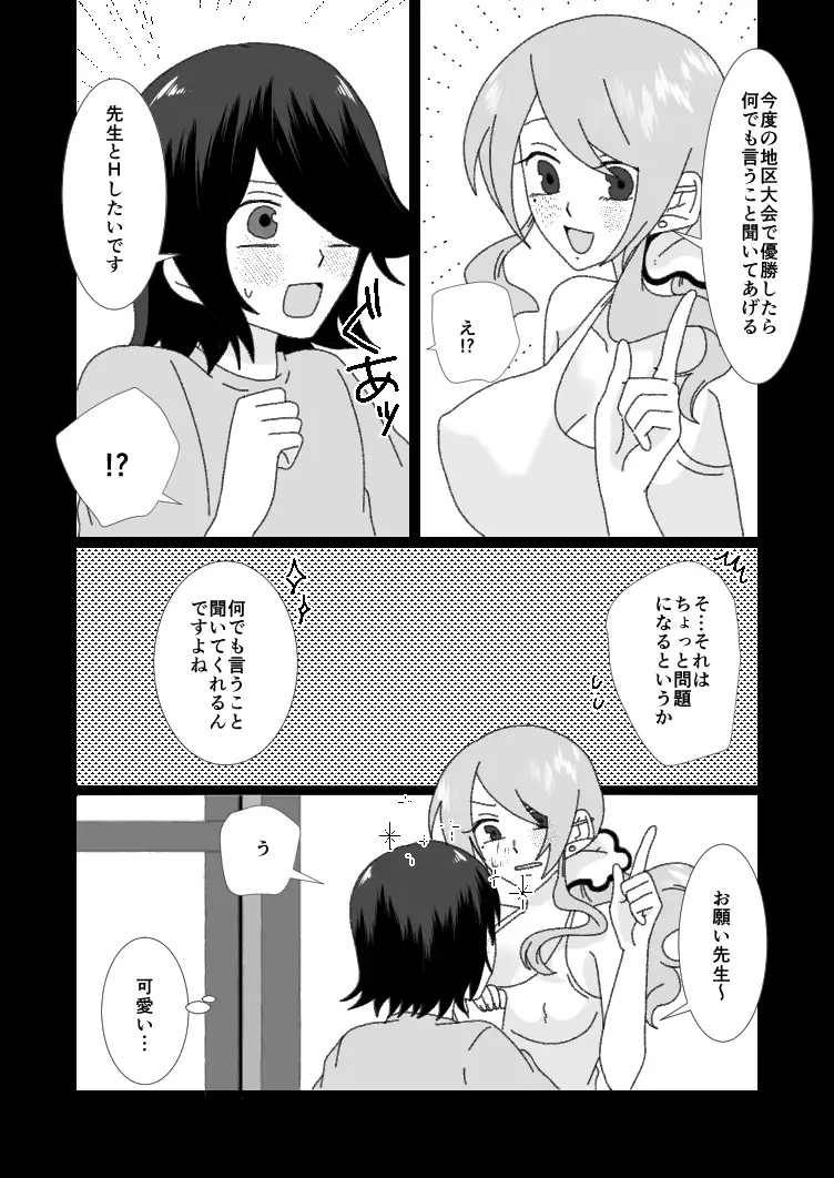ふたなりコーチにHなご褒美を貰う話2 サンプル画像 6